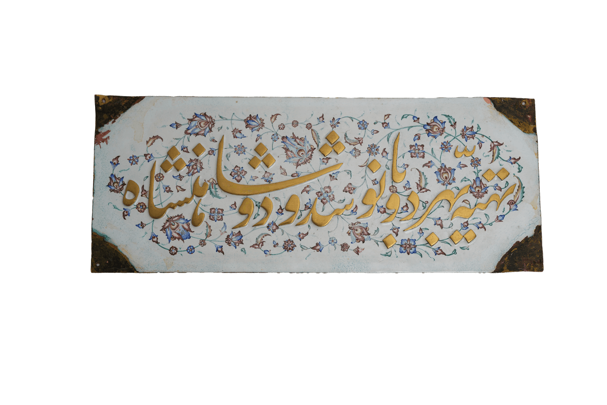 قطع اشعار فارسية بيضاء