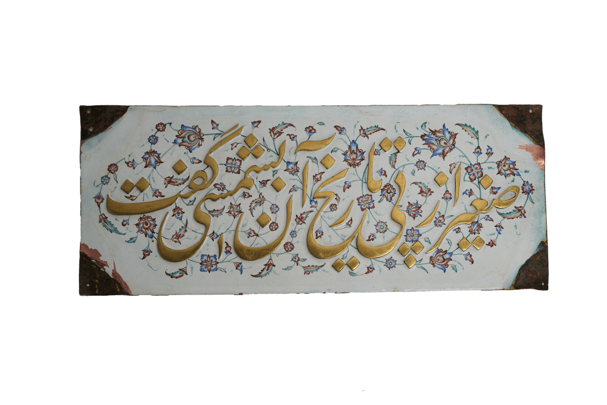 قطع اشعار فارسية بيضاء