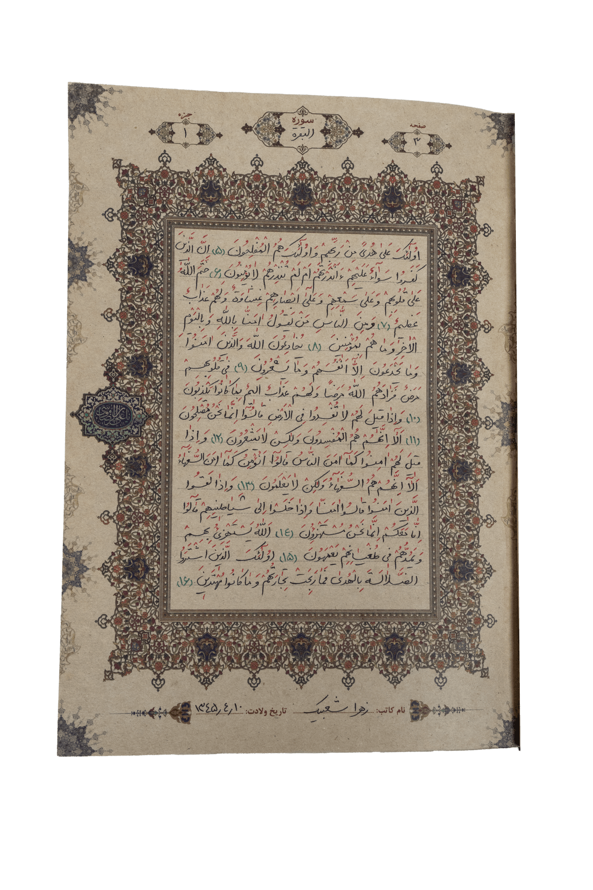 مصحف خدمة الامام الرضا