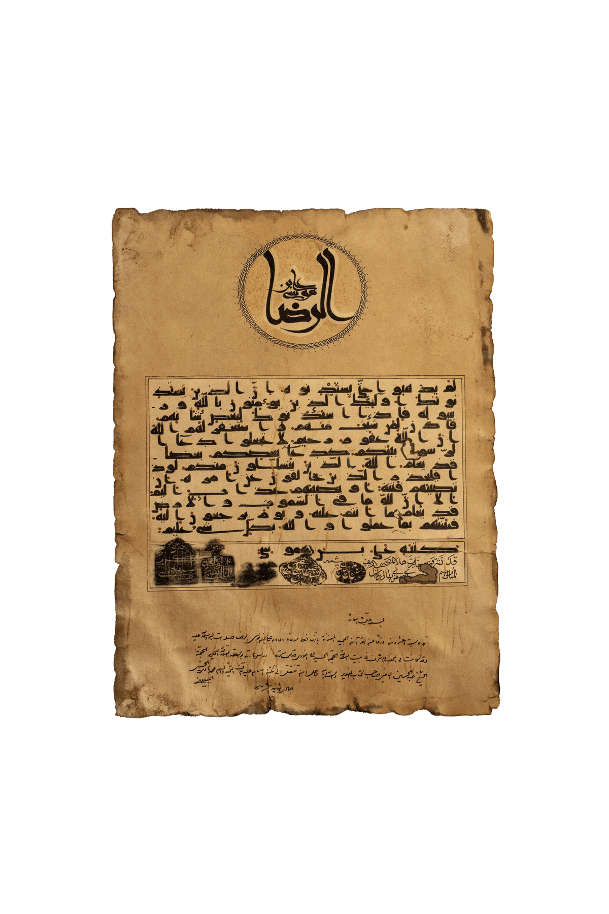 مصحف الامام الرضا