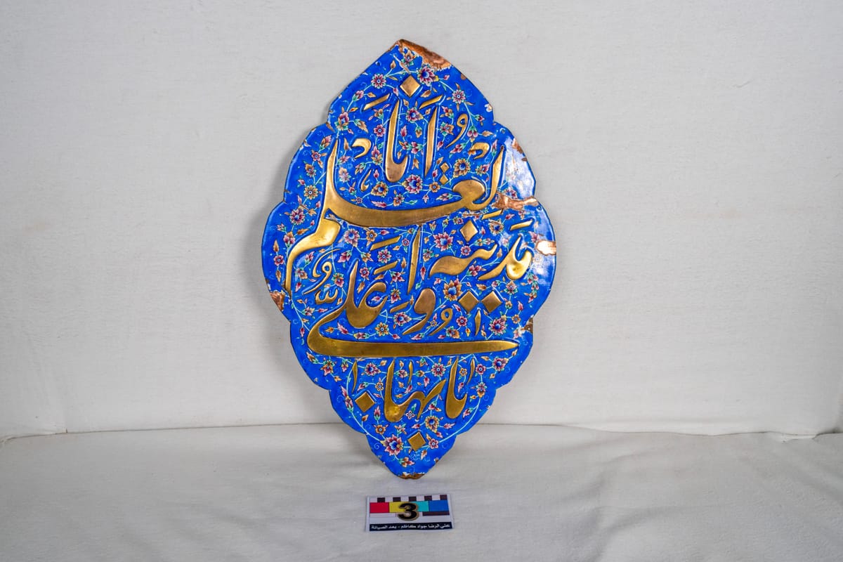 طرة انا مدينة العلم