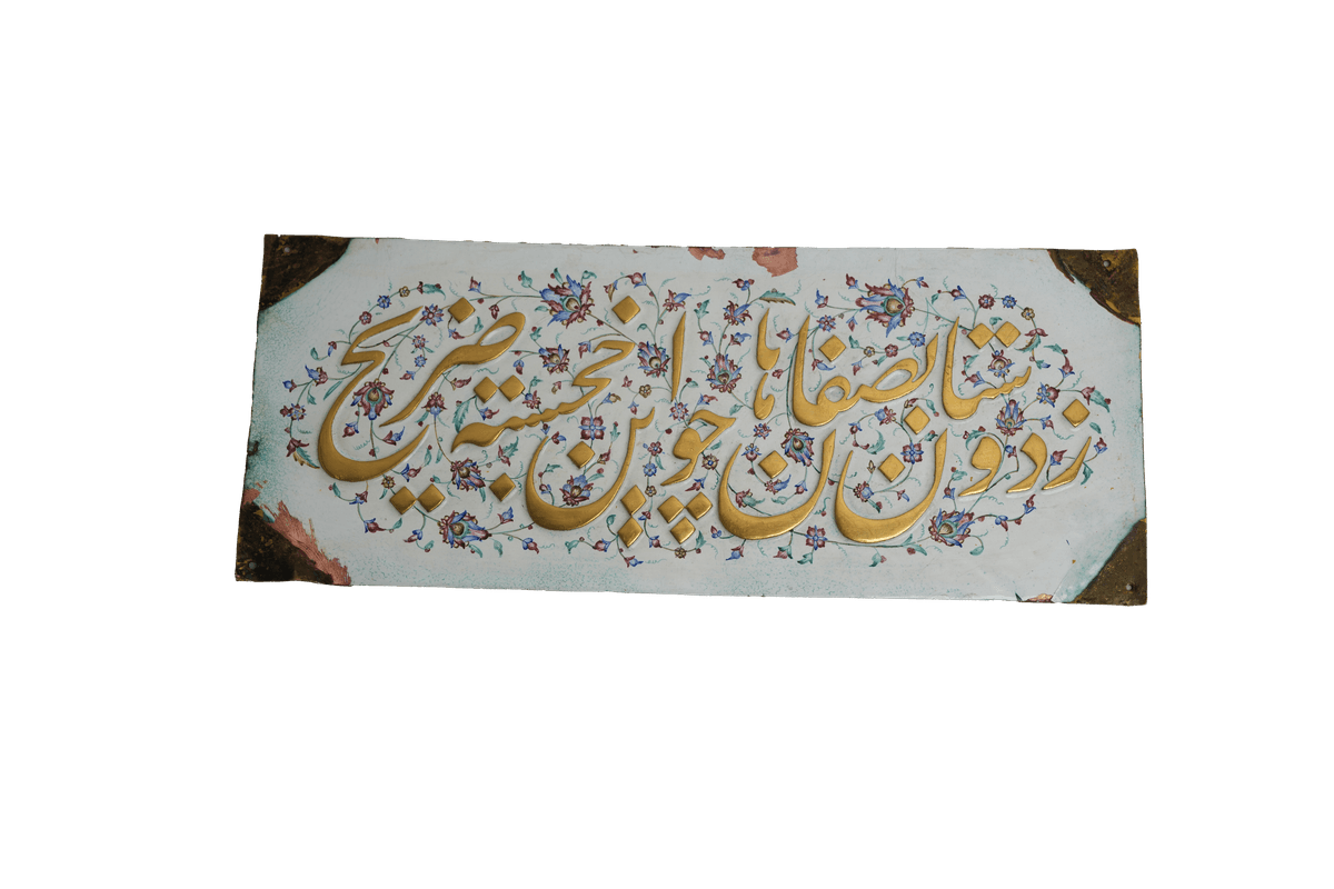قطع اشعار فارسية بيضاء